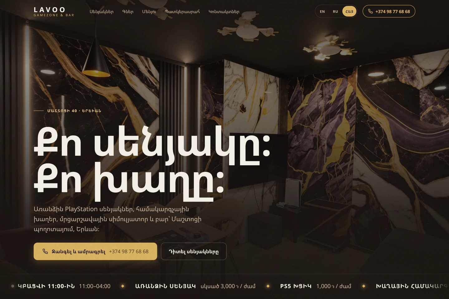LaVoo's live gaming lounge and bar website with room photography and Armenian typography